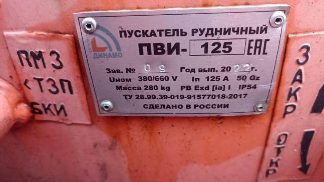 Пускатель ПВИТ-250 МВ, Автомат АВ-400, Агрегат АПШ1М,Пускатель ПВИ 125М, Автомат АВ-400 - Изображение 5