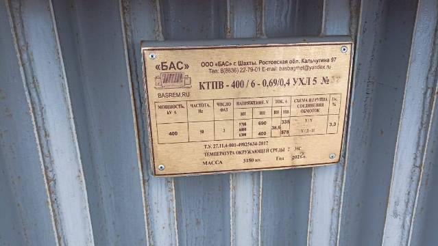 Комплектная трансформаторная подстанция КТПВ-400/6/0,69-0,4 УХЛ5  и КТПВ-630/6-1,2/0,69 - Изображение 3