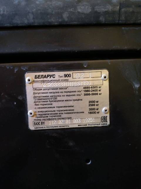 Трактор Беларус 82.1 Y4R900Z01M1104339, 2021 г.в - Изображение 5