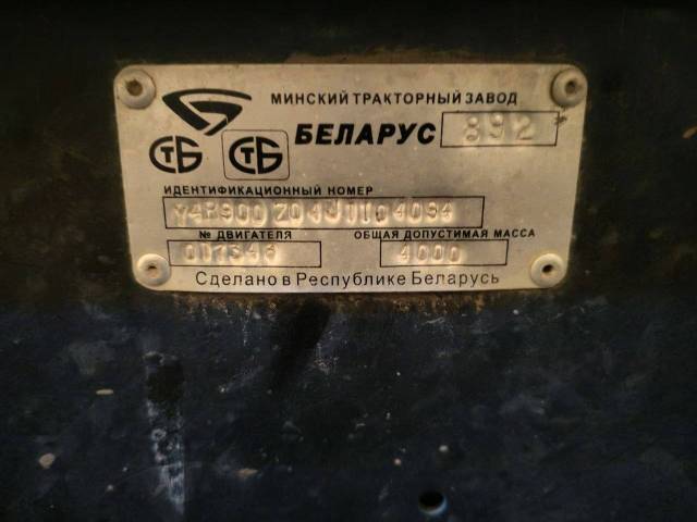 Трактор Беларус 892 Y4R900Z04J1104094, 2018 г.в. - Изображение 6