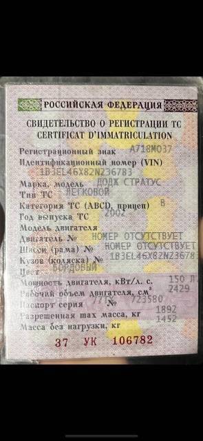 Dodge Stratus, 2002 года, 150 лс, 348544 км, АКПП - Изображение 4