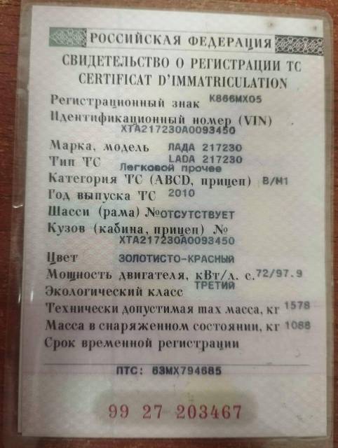 Lada Priora, 2010 года, 97,9 лс, 294888 км - Изображение 4