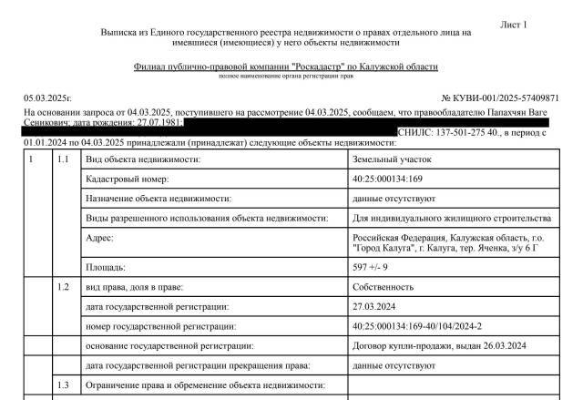 Земельный участок в Калуге, 597 кв.м. - Изображение 5