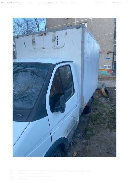 Грузовой рефрижератор ГАЗ 3302 EL, 2010 года - Изображение 2