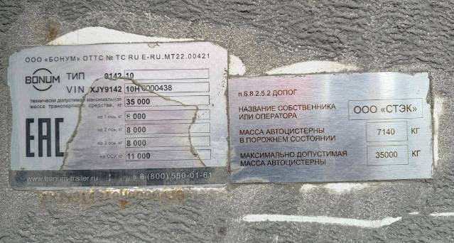 Полуприцеп цистерна BONUM 914210, 2017 года - Изображение 12