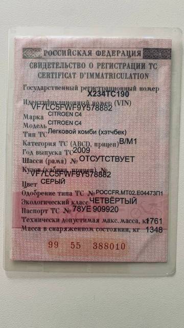 Citroen C4, 2009 года, 120 лс, 121241 км, АКПП - Изображение 7