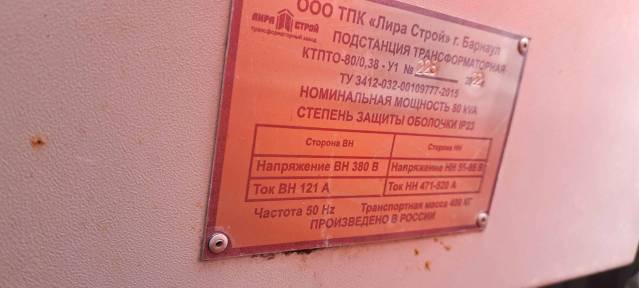 Подстанция трансформаторная КТПТО-80/0,38-У1, производитель ООО ТПК Лира Строй - Изображение 5