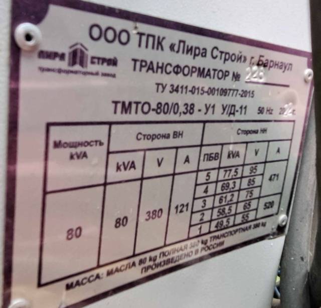 Подстанция трансформаторная КТПТО-80/0,38-У1, производитель ООО ТПК Лира Строй - Изображение 4