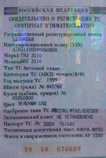 ГАЗ 3110 «Волга», 1999 года, 110 лс, 95387 км - Изображение 4