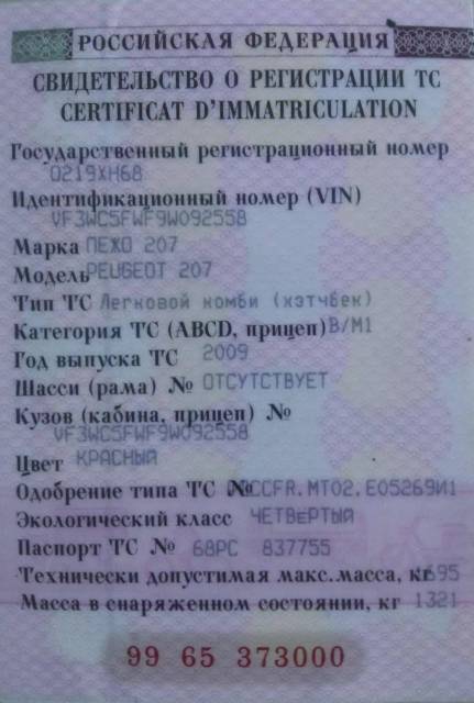 Peugeot 207, 2009 года, 120 лс, 127687 км - Изображение 4