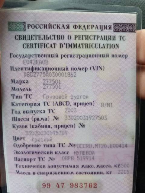 ГАЗ 277501, 2003 года - Изображение 6