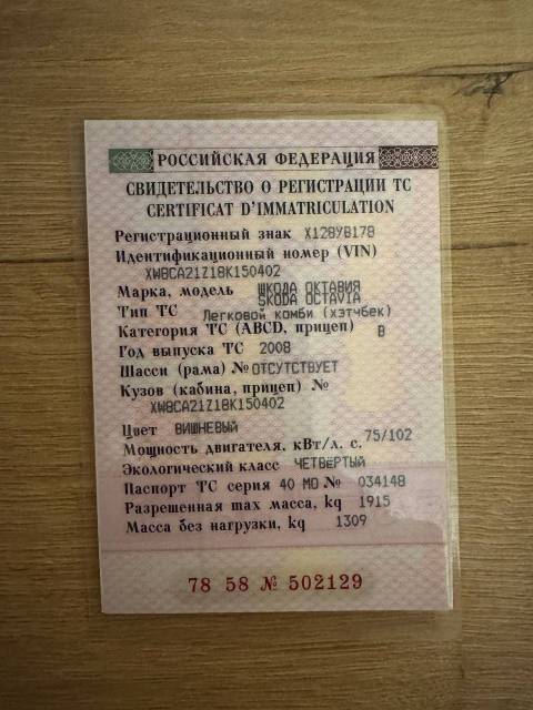 Skoda Octavia, 2008 года, 102 лс, 191911 км, АКПП - Изображение 15