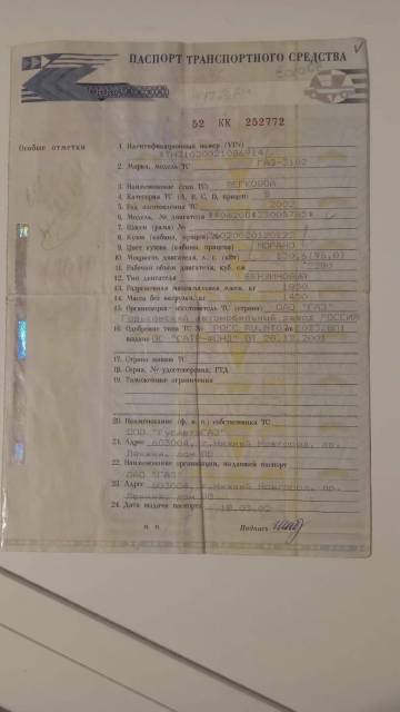 ГАЗ 3102 «Волга», 2002 года, 131 лс, 339167 км - Изображение 6