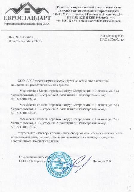 Нежилые помещения 1013,5 кв.м в Подмосковье, г. Ногинск ЖК «Лесная сказка 3» - Изображение 22
