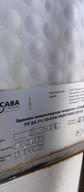Здание инвентарное модели «САВА» ТУ 25.11.10-014-39091600-20218, 8х24, 2021, №13442 - 77 РК 1683 - Изображение 4