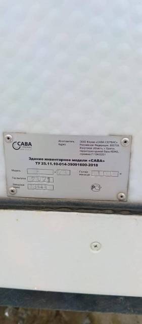 Здание инвентарное модели «САВА» ТУ 25.11.10-014-39091600-2018, 8х24, 2021, №13444 - 77 РК 1685 - Изображение 2
