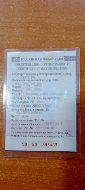 Opel Astra, 2003 года, 80 лс, 278197 км - Изображение 12