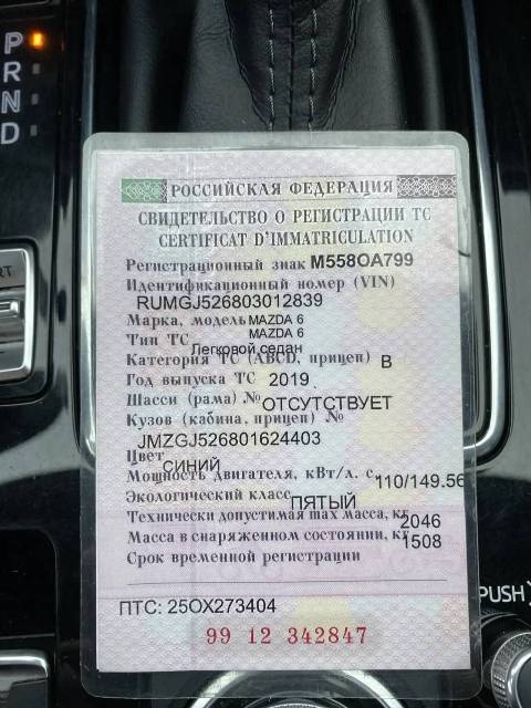 Mazda 6, 2019 года, 145 лс, 140000 км, АКПП - Изображение 19