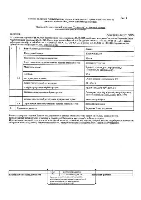 1/5 доля дома в Брянской обл. - Изображение 7