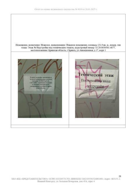 Помещение в Брянске, 131,9 кв.м. - Изображение 7